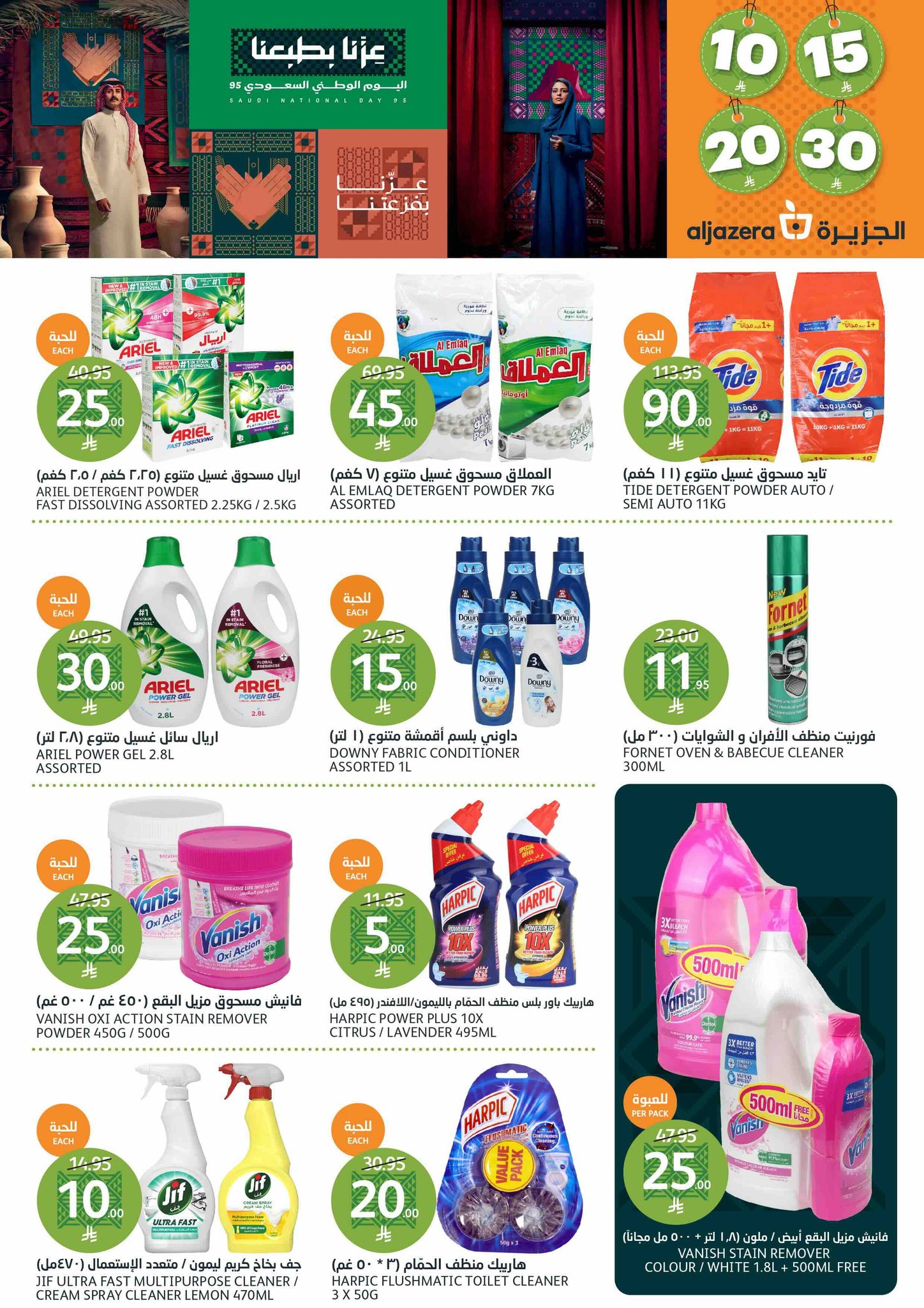 aljazera-markets offers from 10sep to 4sep 2025 عروض أسواق الجزيرة من 10 سبتمبر حتى 4 سبتمبر 2025 صفحة رقم 32